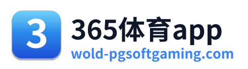 365体育app